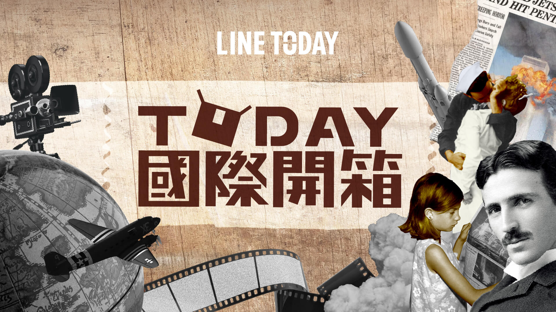 Today 國際開箱